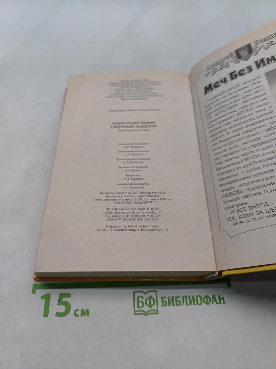 Свирепый ландграф