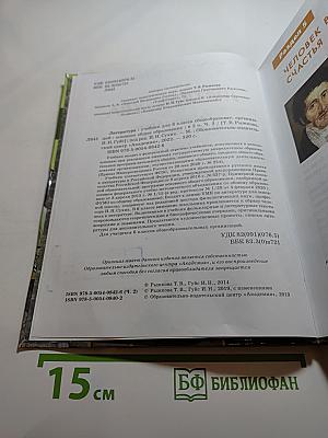 Литература. Учебник для 6 класса. Часть 2