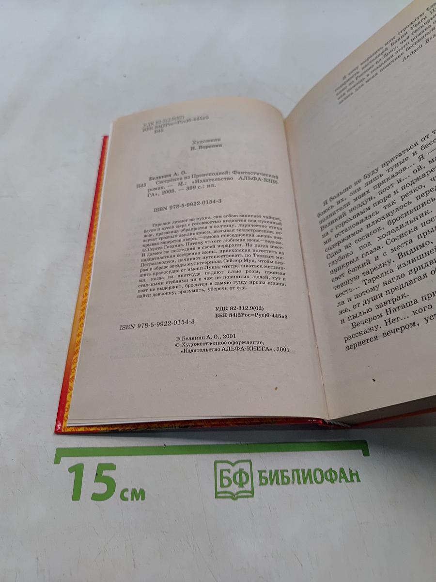 Сестренка из преисподней