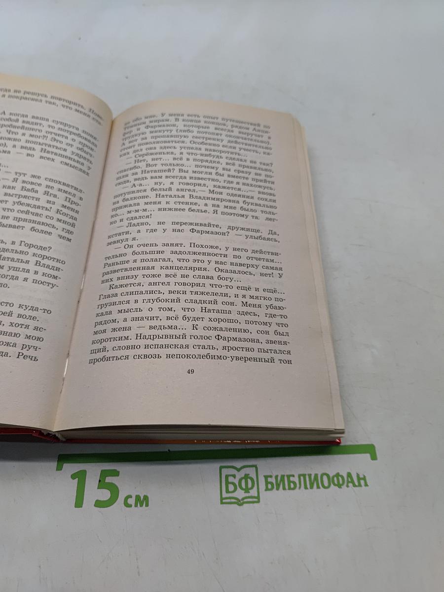 Сестренка из преисподней