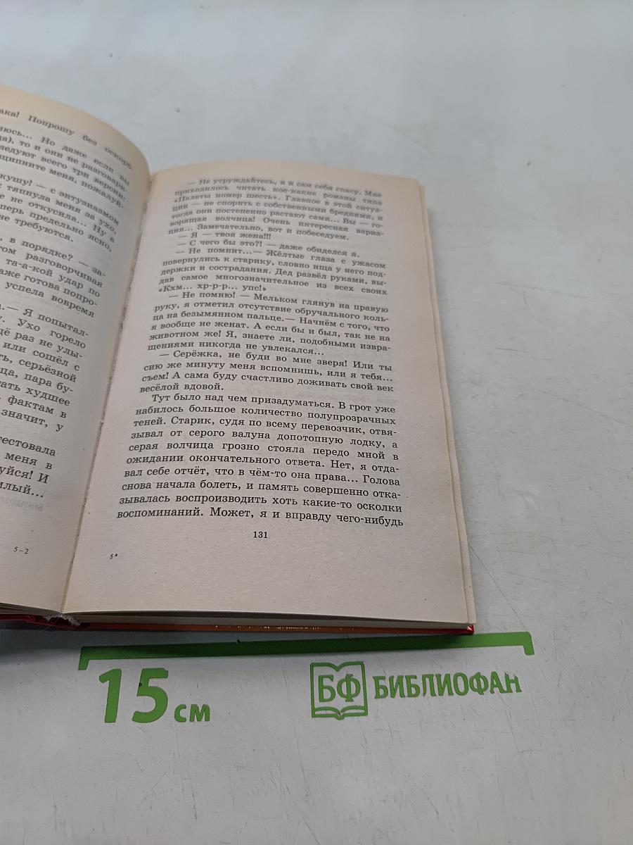 Сестренка из преисподней