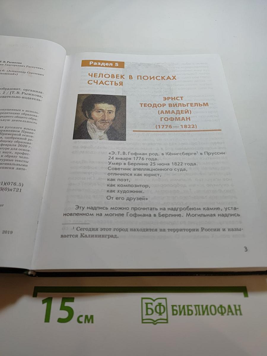 Литература. Учебник для 6 класса. Часть 2