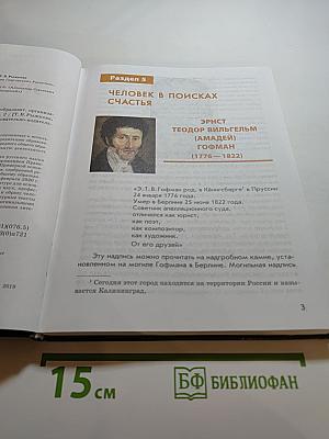 Литература. Учебник для 6 класса. Часть 2