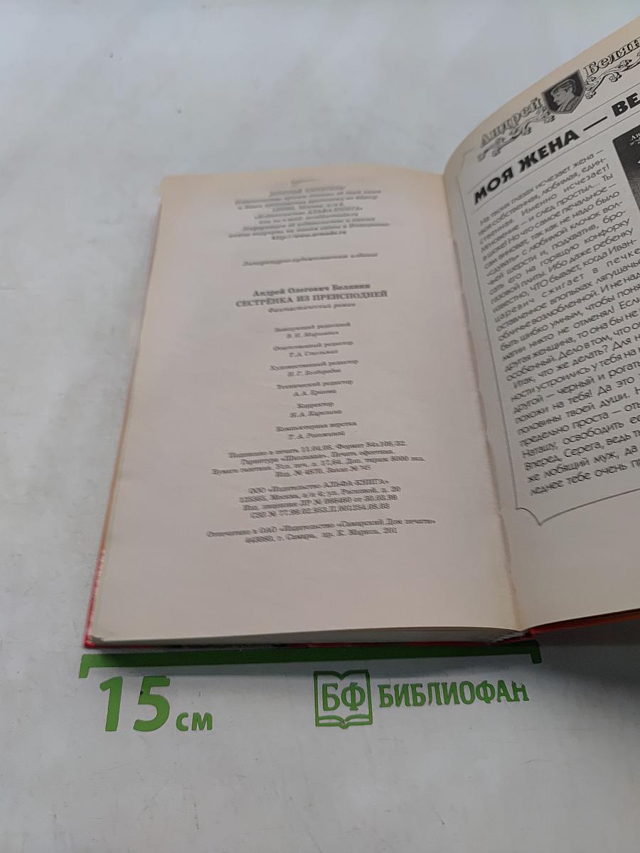 Сестренка из преисподней