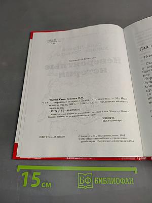 Невероятные истории