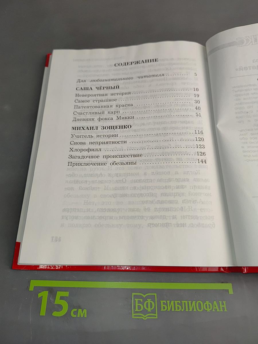 Невероятные истории