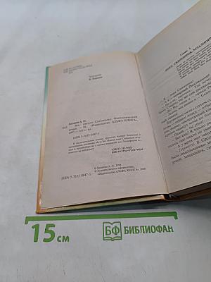 Век святого Скиминока