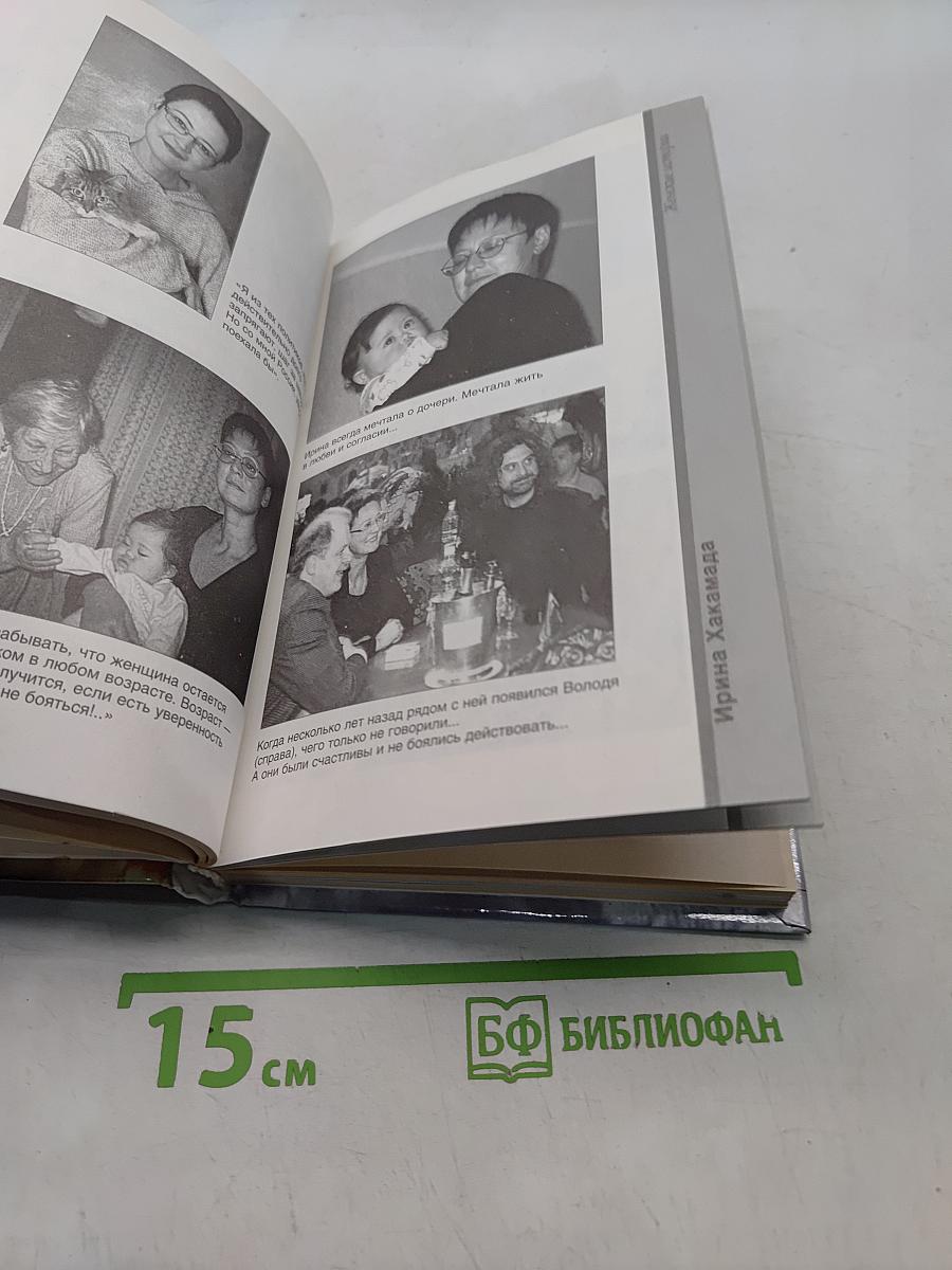 Женские истории