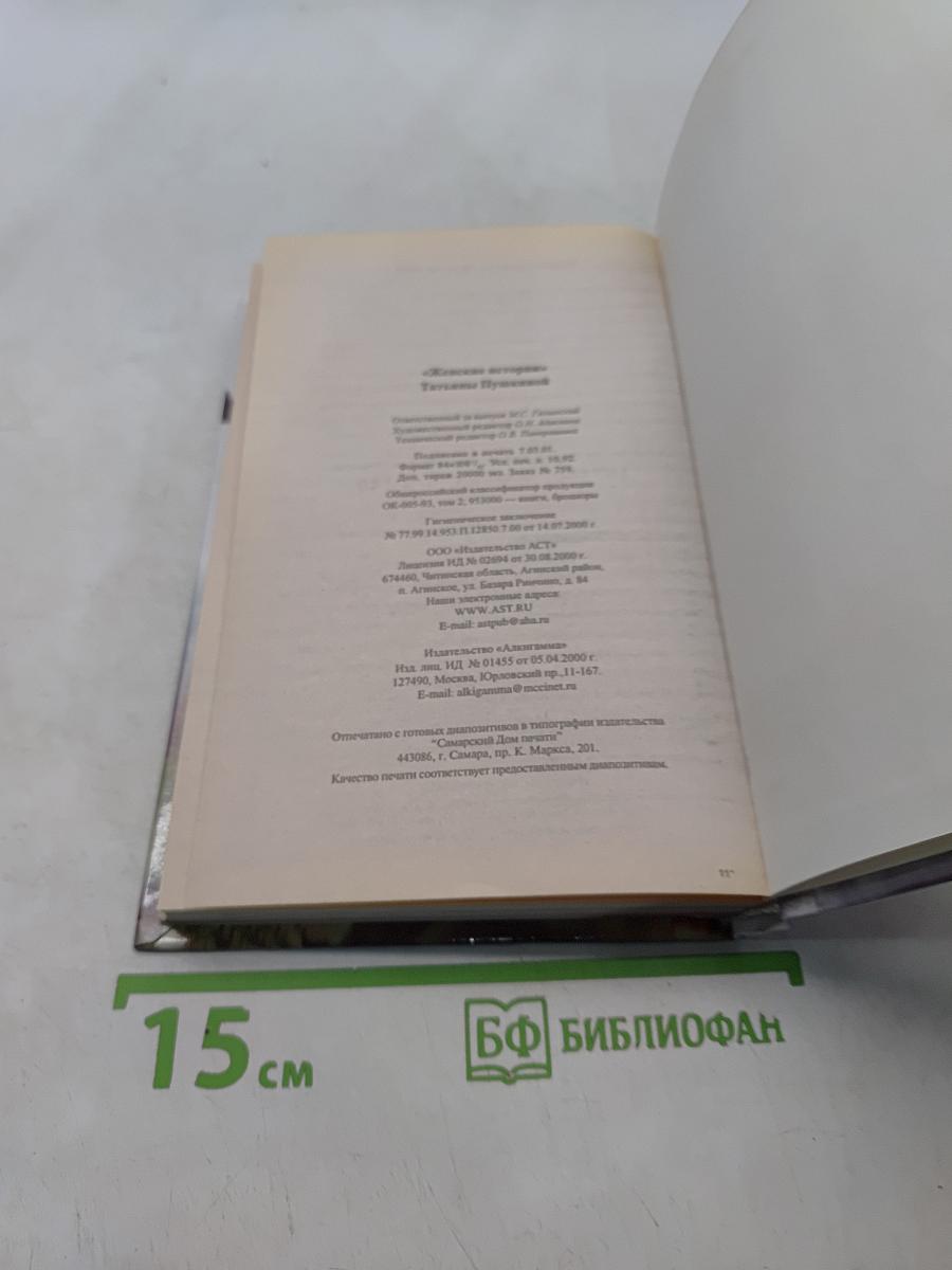 Женские истории