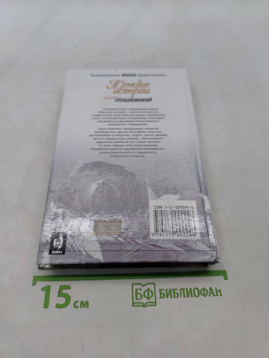 Женские истории