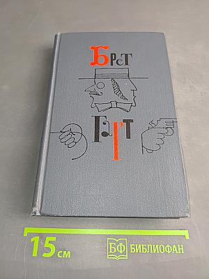 Брат. Собрание сочинений в шести томах. Том 3
