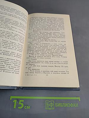 Брат. Собрание сочинений в шести томах. Том 3