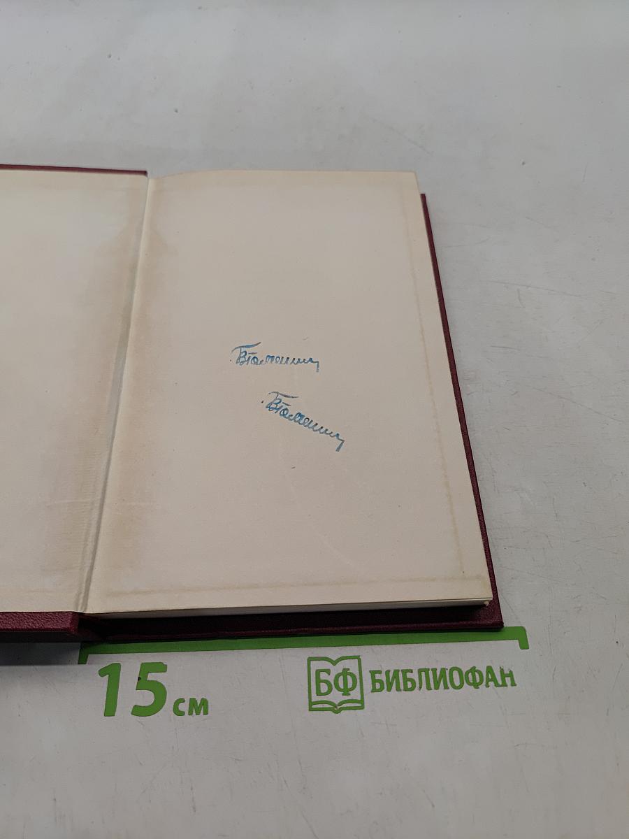 Собрание сочинений. Том десятый. Очарованная душа. Книга четвертая. Том первый. Смерть одного мира