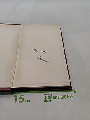 Собрание сочинений. Том десятый. Очарованная душа. Книга четвертая. Том первый. Смерть одного мира