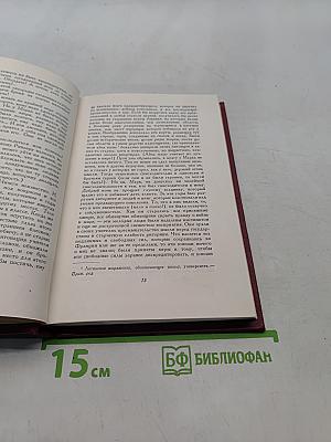 Собрание сочинений. Том десятый. Очарованная душа. Книга четвертая. Том первый. Смерть одного мира