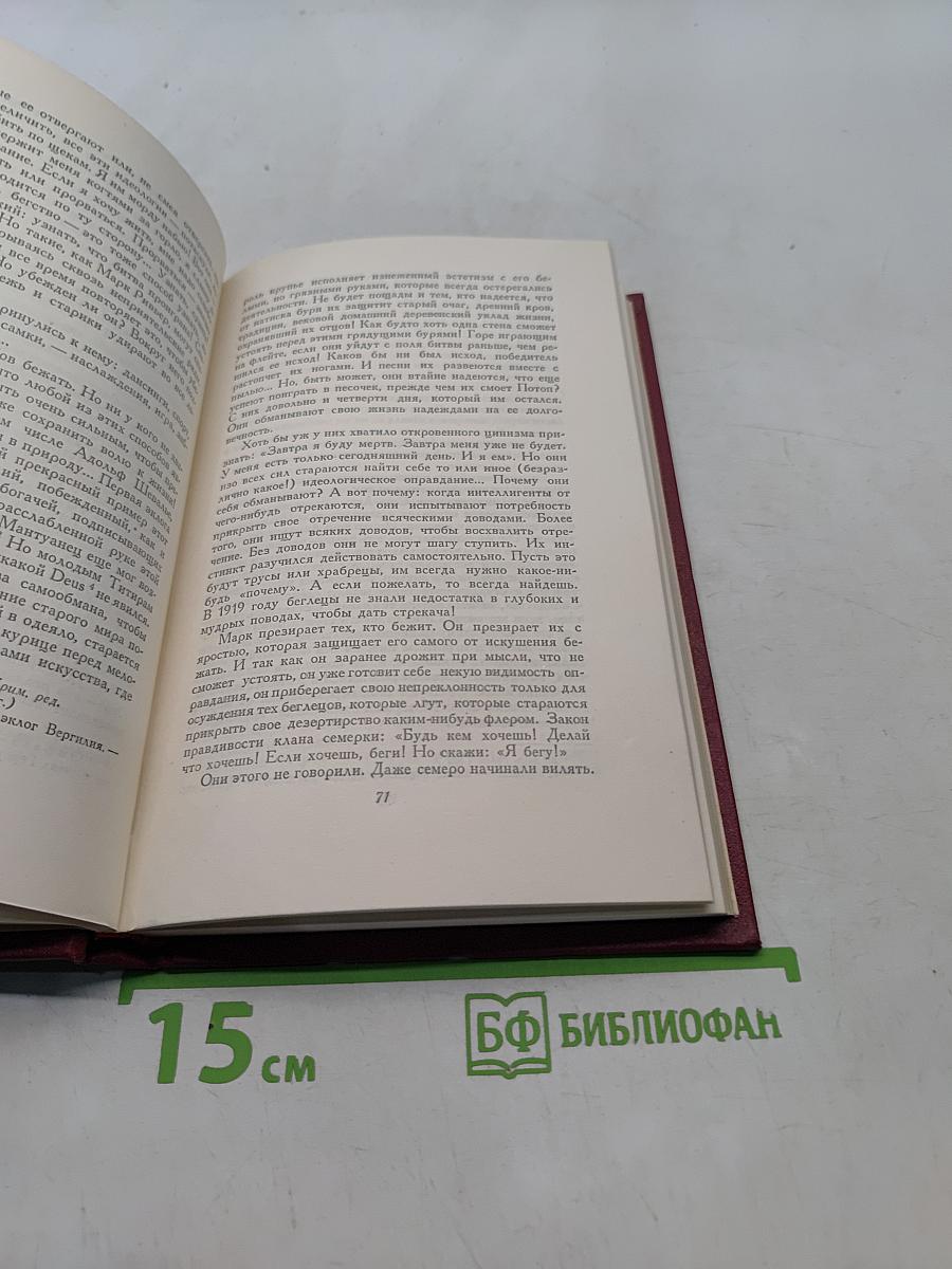 Собрание сочинений. Том десятый. Очарованная душа. Книга четвертая. Том первый. Смерть одного мира