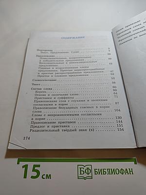 Русский язык 3 класс Часть первая