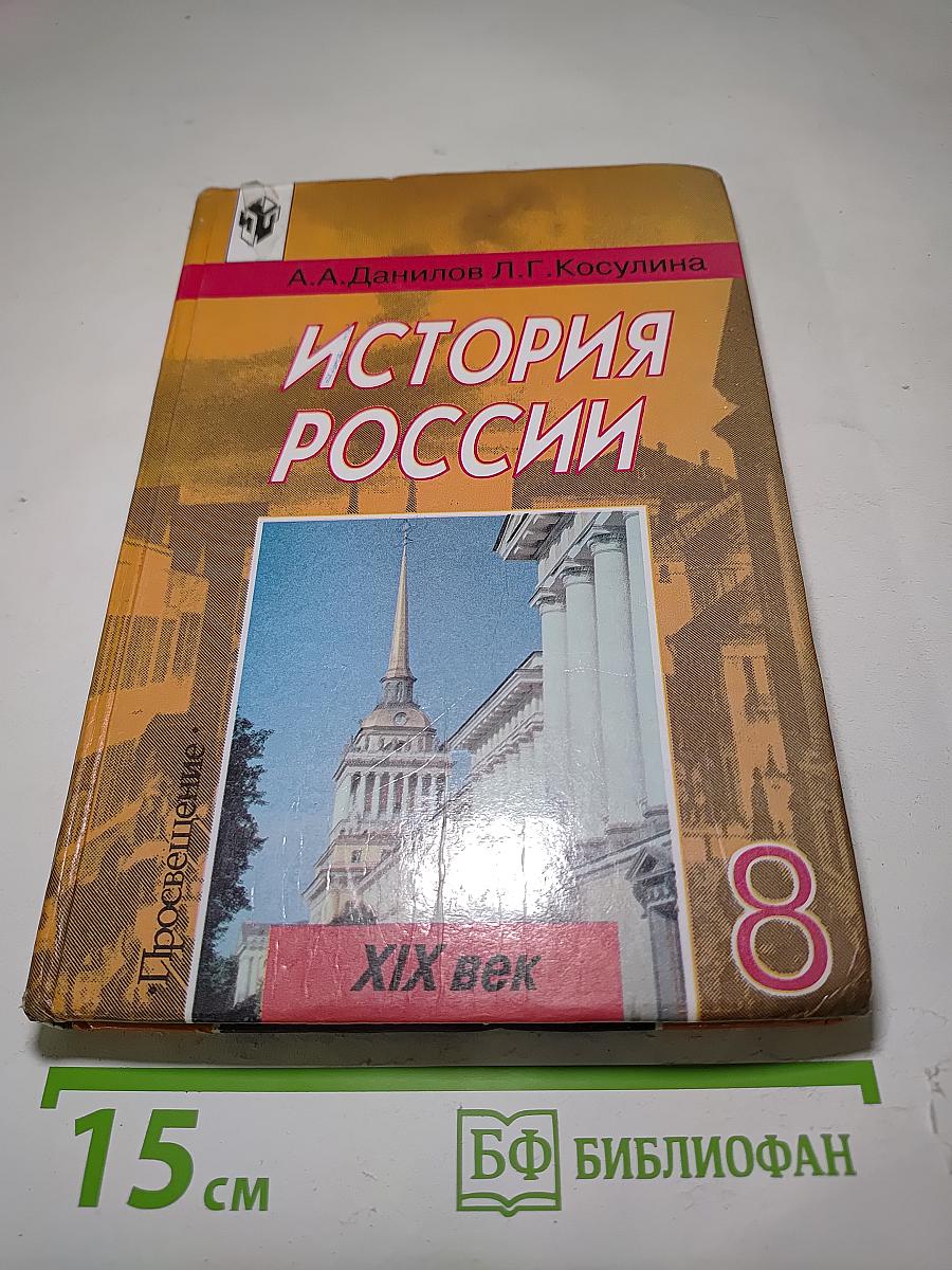 История России XIX век