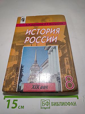 История России XIX век
