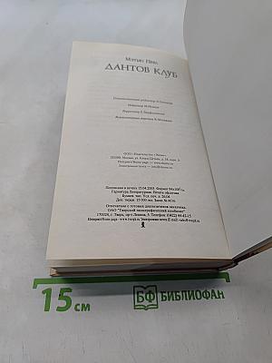 Дантов клуб