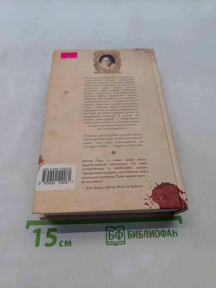 Дантов клуб