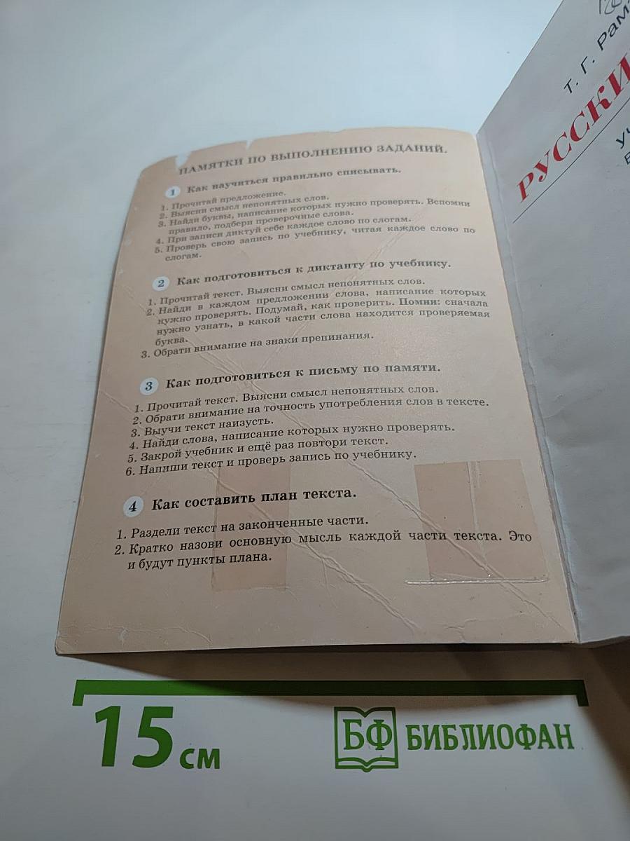 Русский язык 3 класс Часть первая