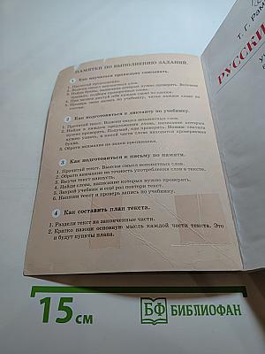 Русский язык 3 класс Часть первая