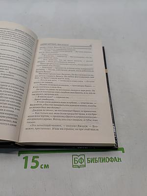 Скорее мертвый, чем живой