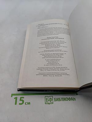 Скорее мертвый, чем живой
