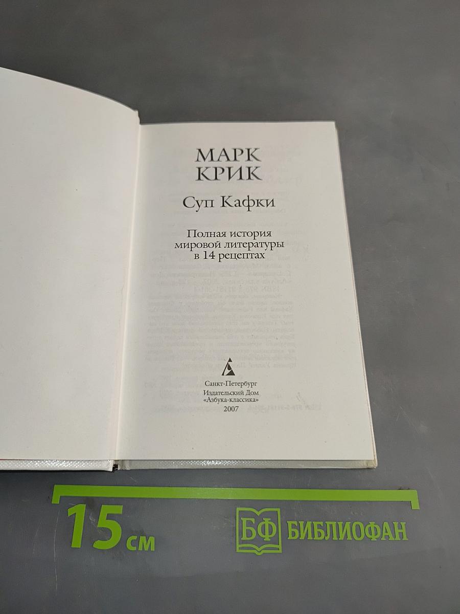 Суп Кафки