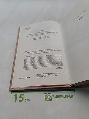 Знак алхимика. Загадка Исаака Ньютона