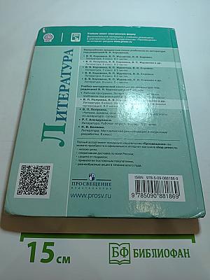 Литература, 6 класс, Часть 2