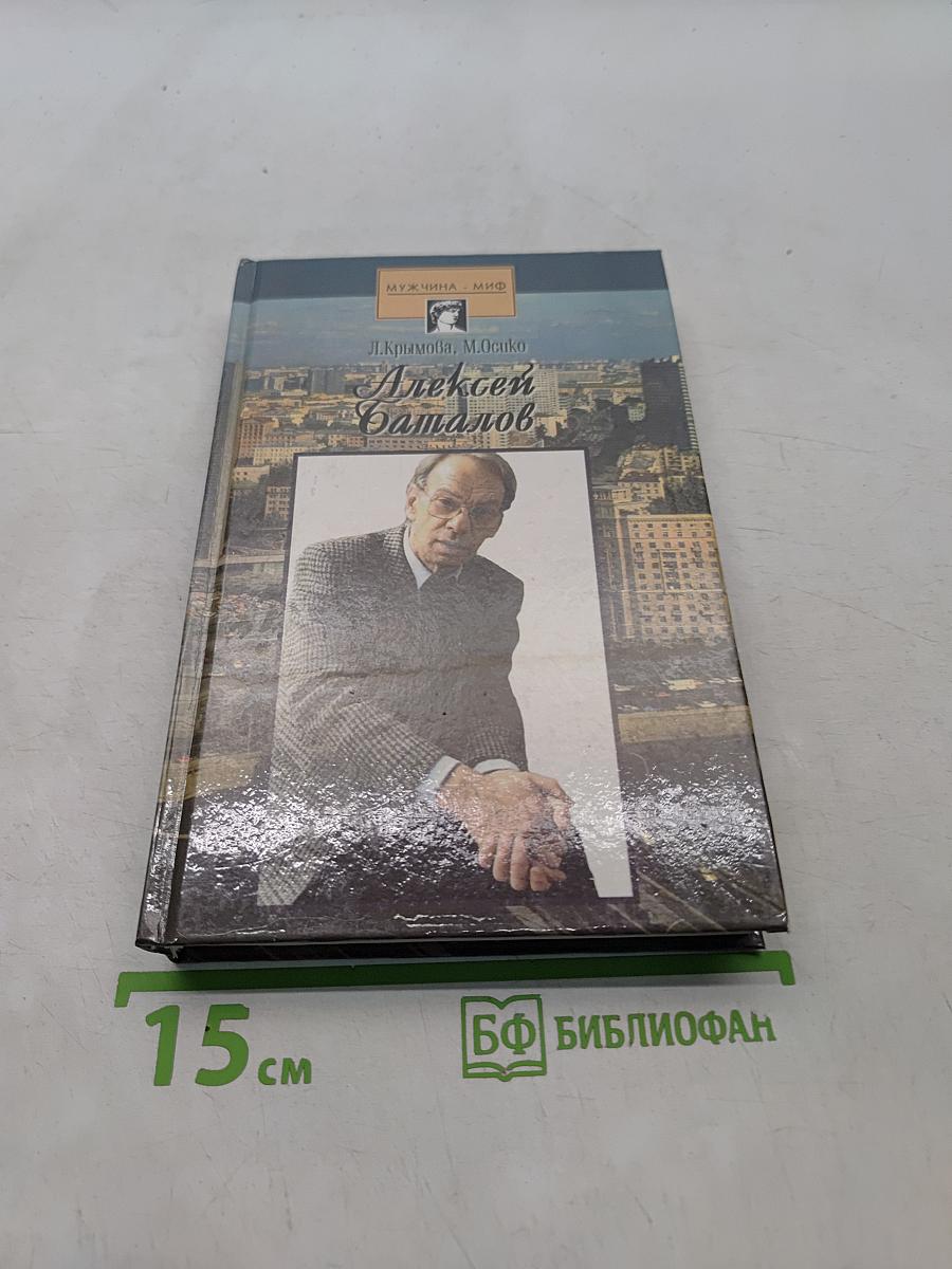 Алексей Баталов
