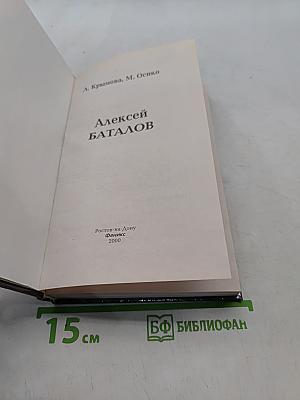 Алексей Баталов