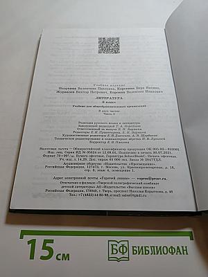 Литература, 6 класс, Часть 2