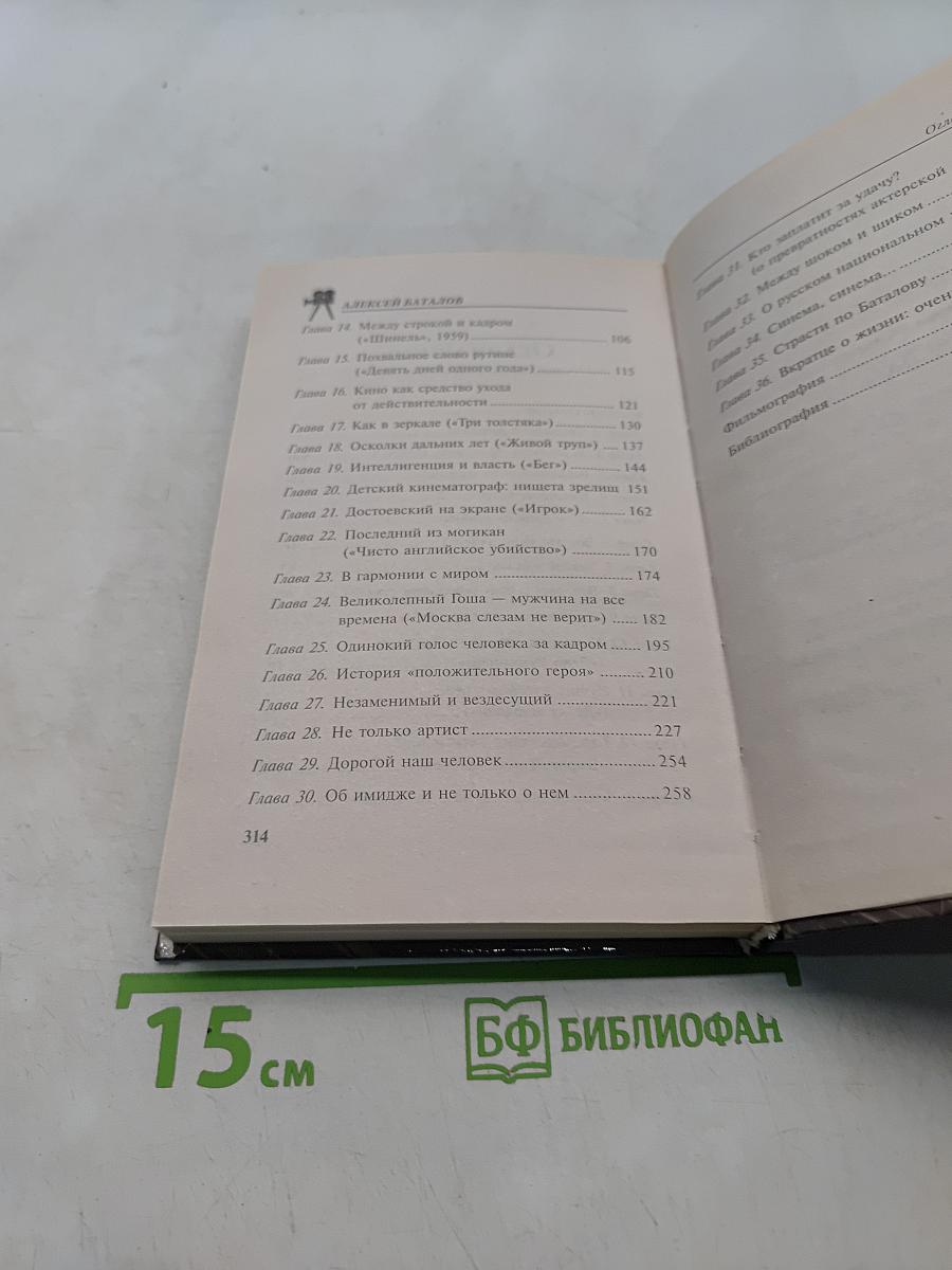 Алексей Баталов