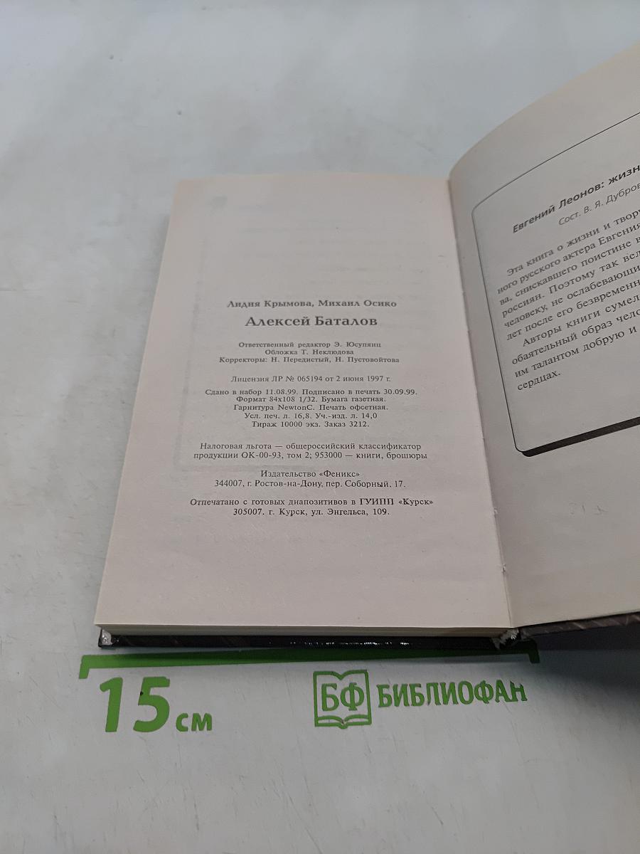 Алексей Баталов