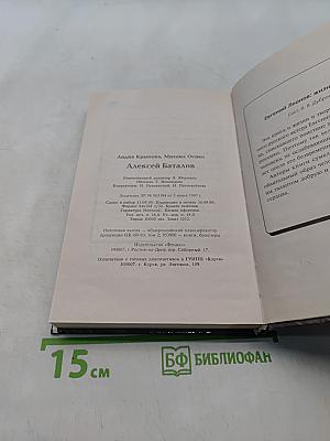 Алексей Баталов