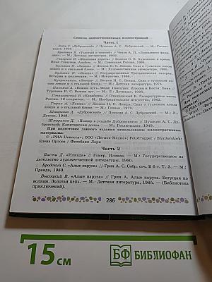 Литература, 6 класс, Часть 2