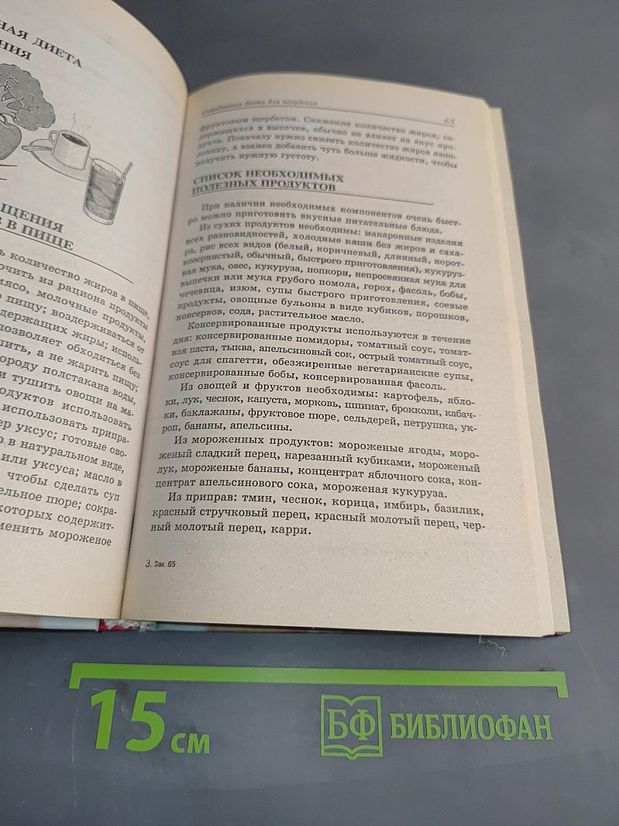 Диета для лентяек