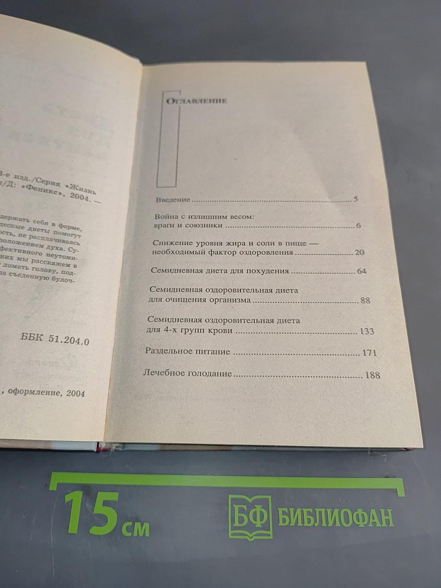 Диета для лентяек