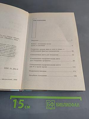 Диета для лентяек