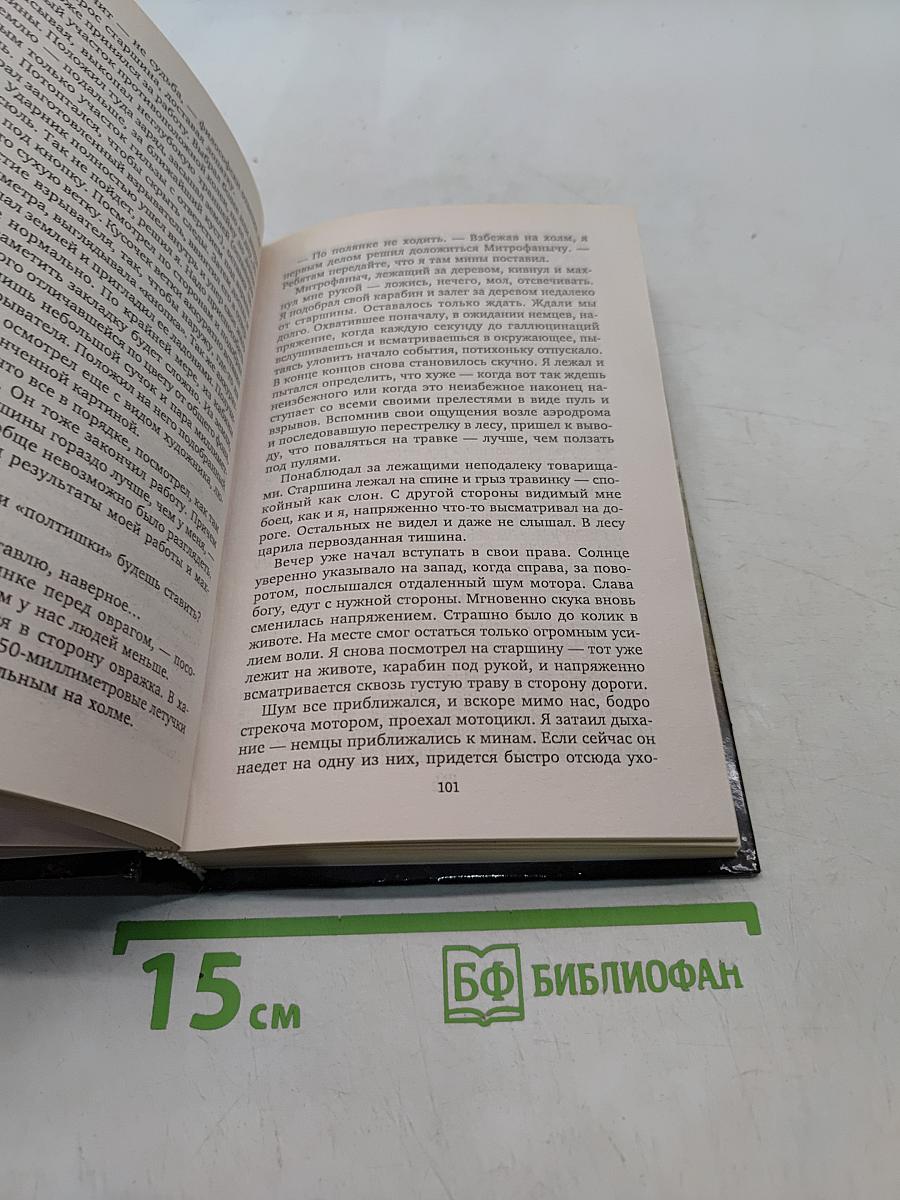 Лесной фронт. Задача — выжить!