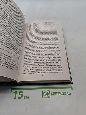 Лесной фронт. Задача — выжить!