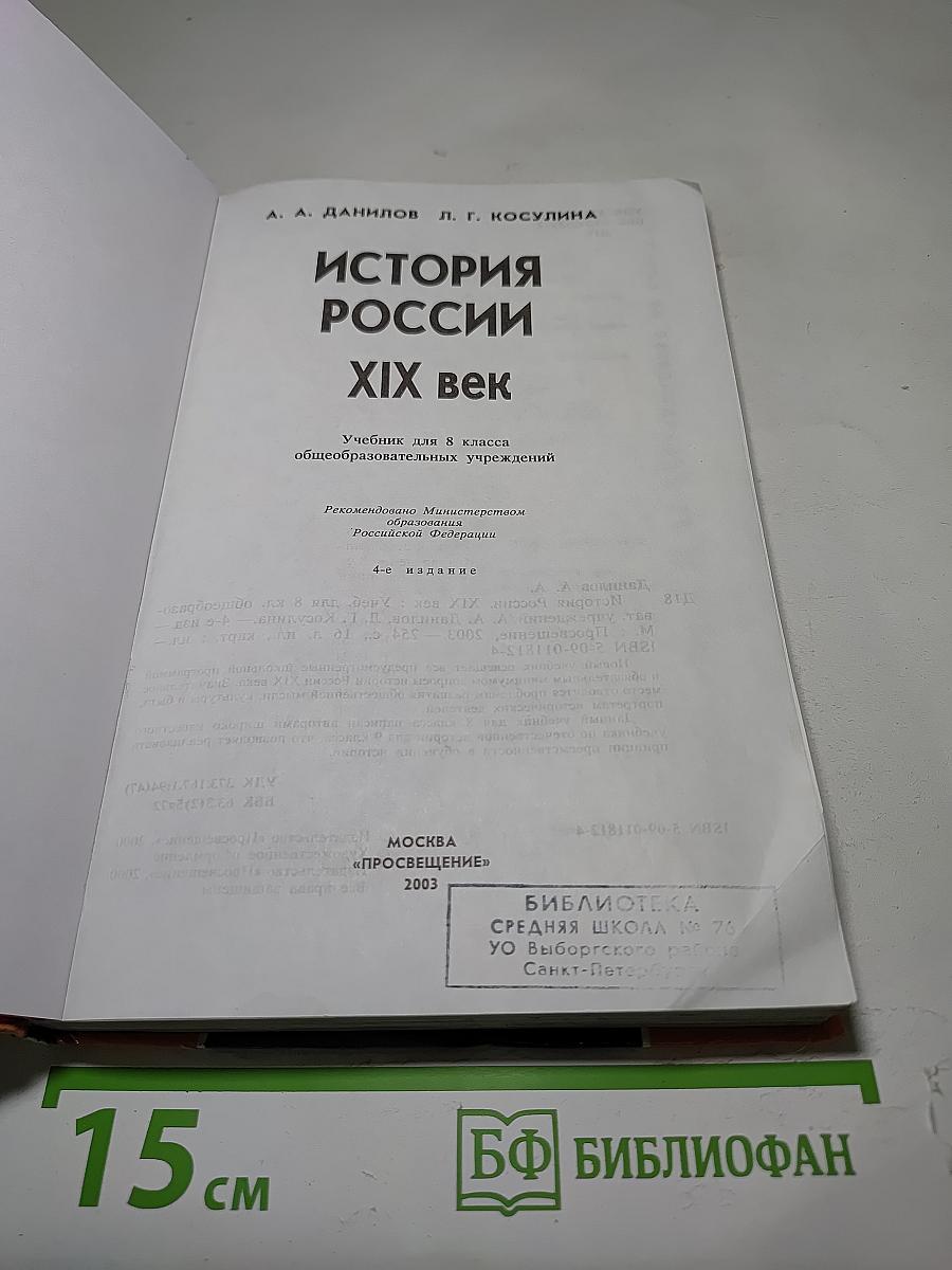 История России XIX век