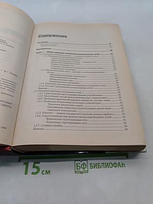 Компьютерные сети. Принципы, технологии, протоколы. Учебник