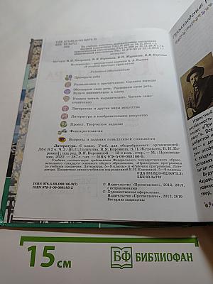 Литература, 6 класс, Часть 2