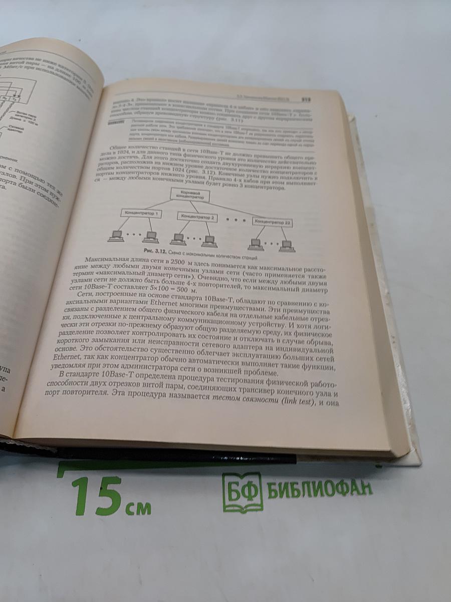 Компьютерные сети. Принципы, технологии, протоколы. Учебник