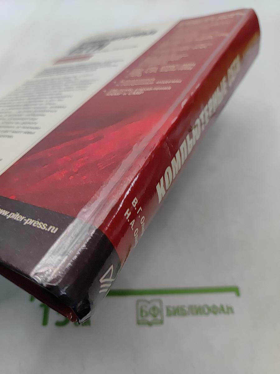Компьютерные сети. Принципы, технологии, протоколы. Учебник