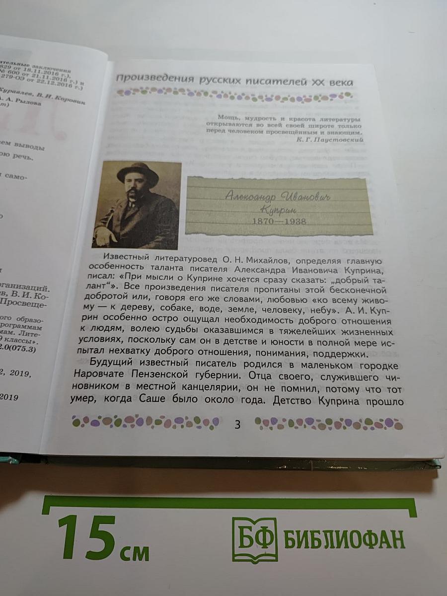 Литература, 6 класс, Часть 2